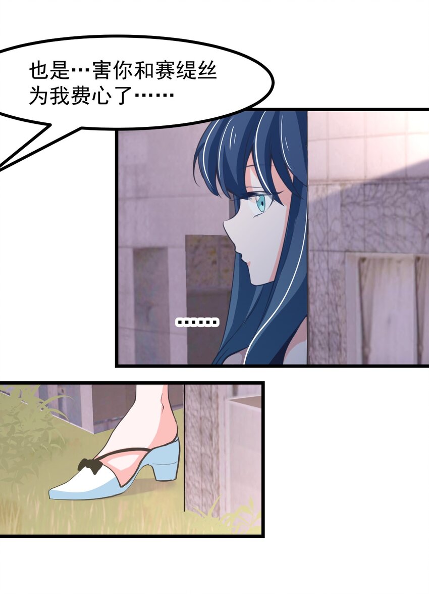 《小魅魔才不想谈恋爱！》23 听说有人想当本小姐的狗？ 第8页