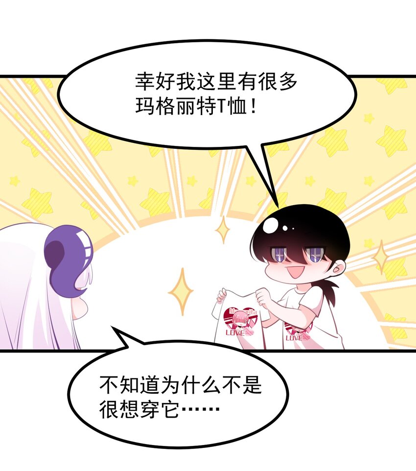 《小魅魔才不想谈恋爱！》24 人类的解决方式 第10页