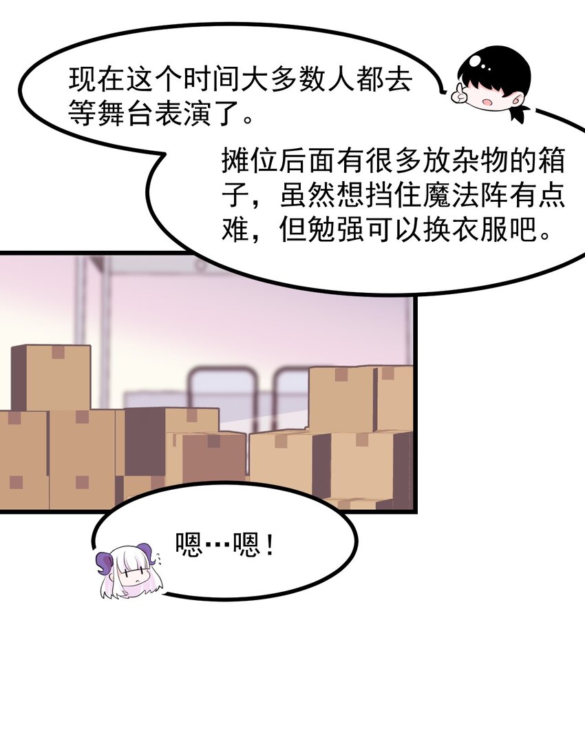 《小魅魔才不想谈恋爱！》24 人类的解决方式 第11页