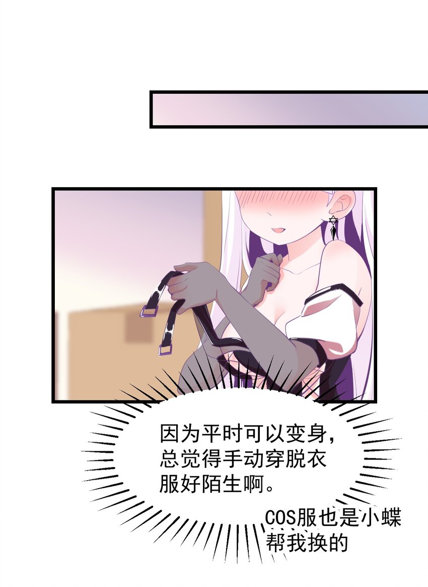 《小魅魔才不想谈恋爱！》24 人类的解决方式 第12页