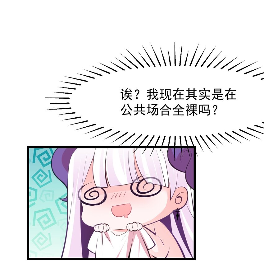 《小魅魔才不想谈恋爱！》24 人类的解决方式 第13页