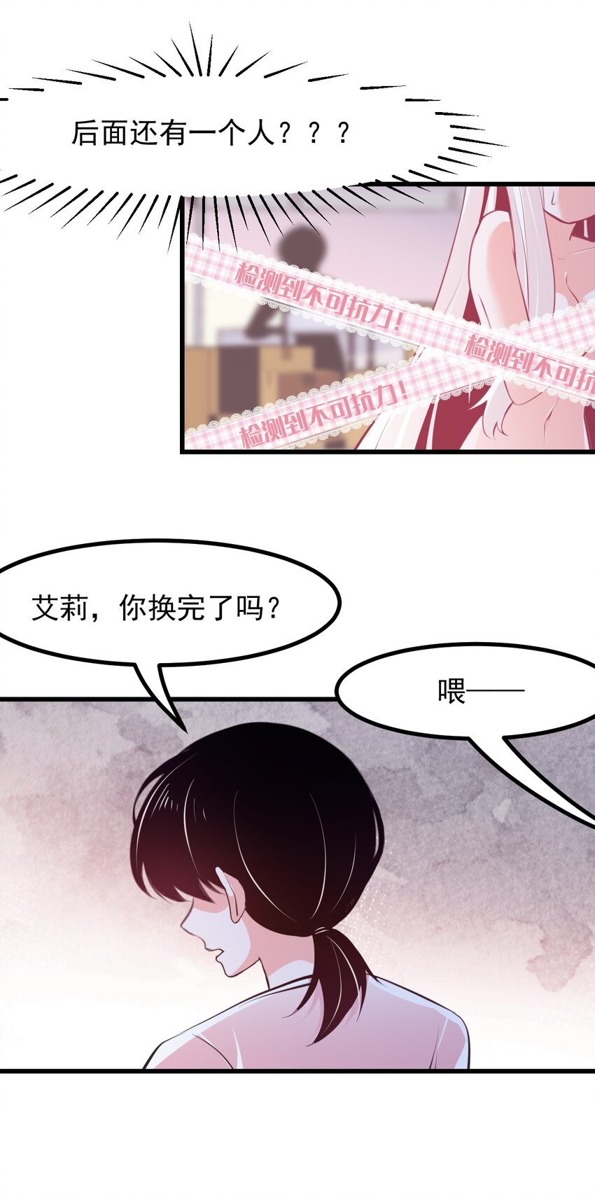 《小魅魔才不想谈恋爱！》24 人类的解决方式 第14页