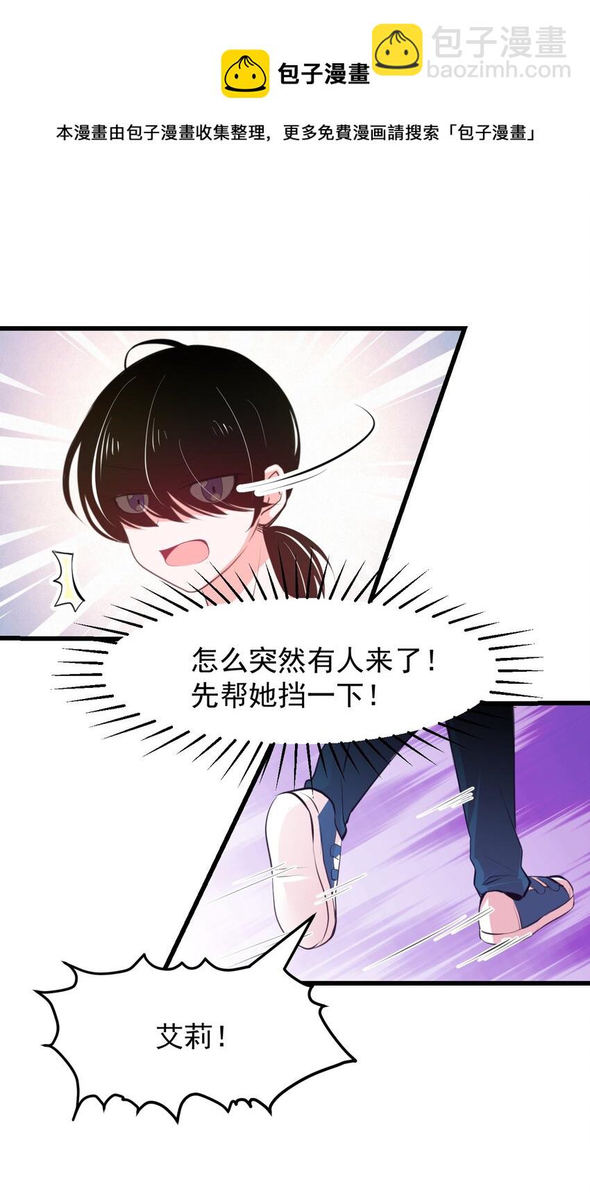 《小魅魔才不想谈恋爱！》24 人类的解决方式 第15页