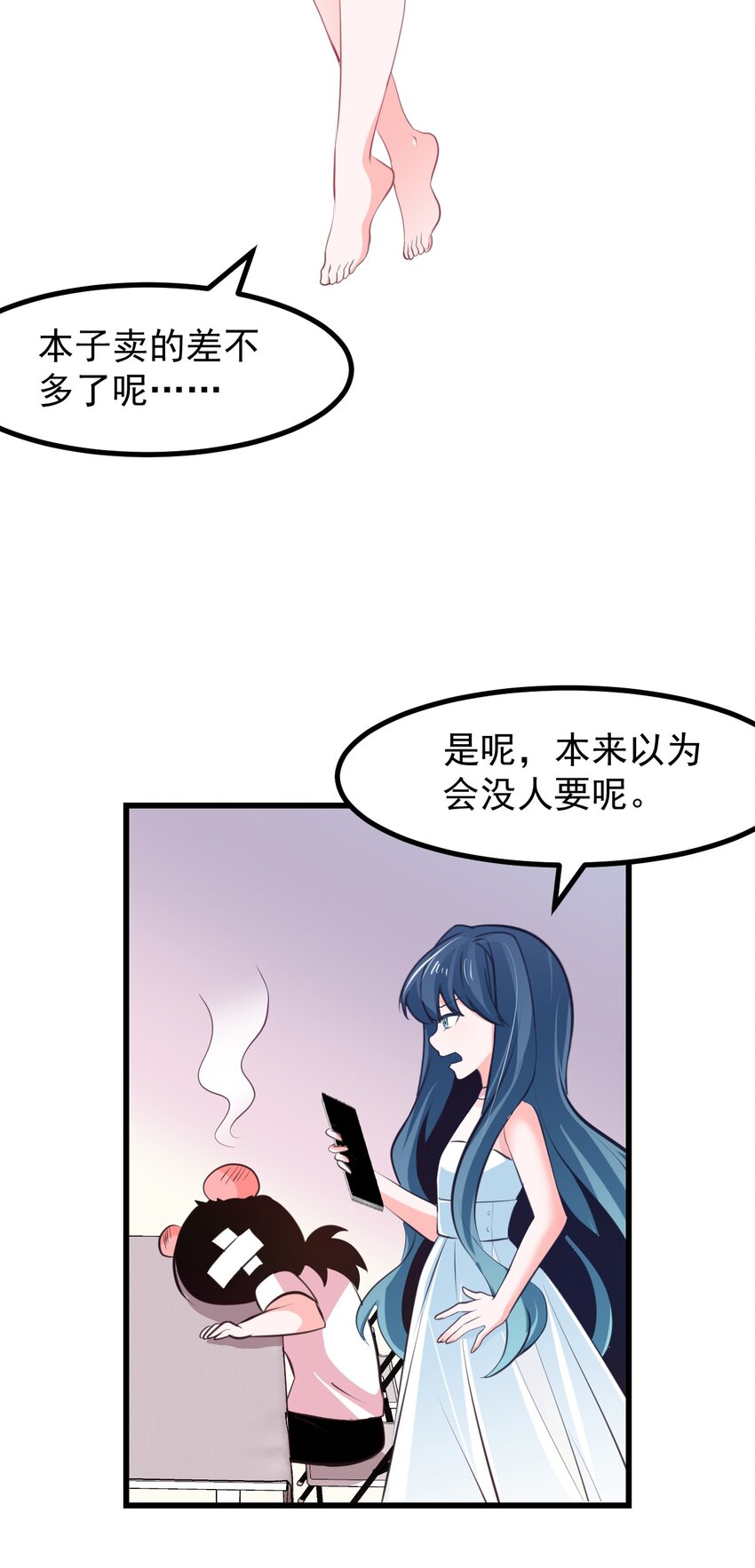 《小魅魔才不想谈恋爱！》24 人类的解决方式 第20页