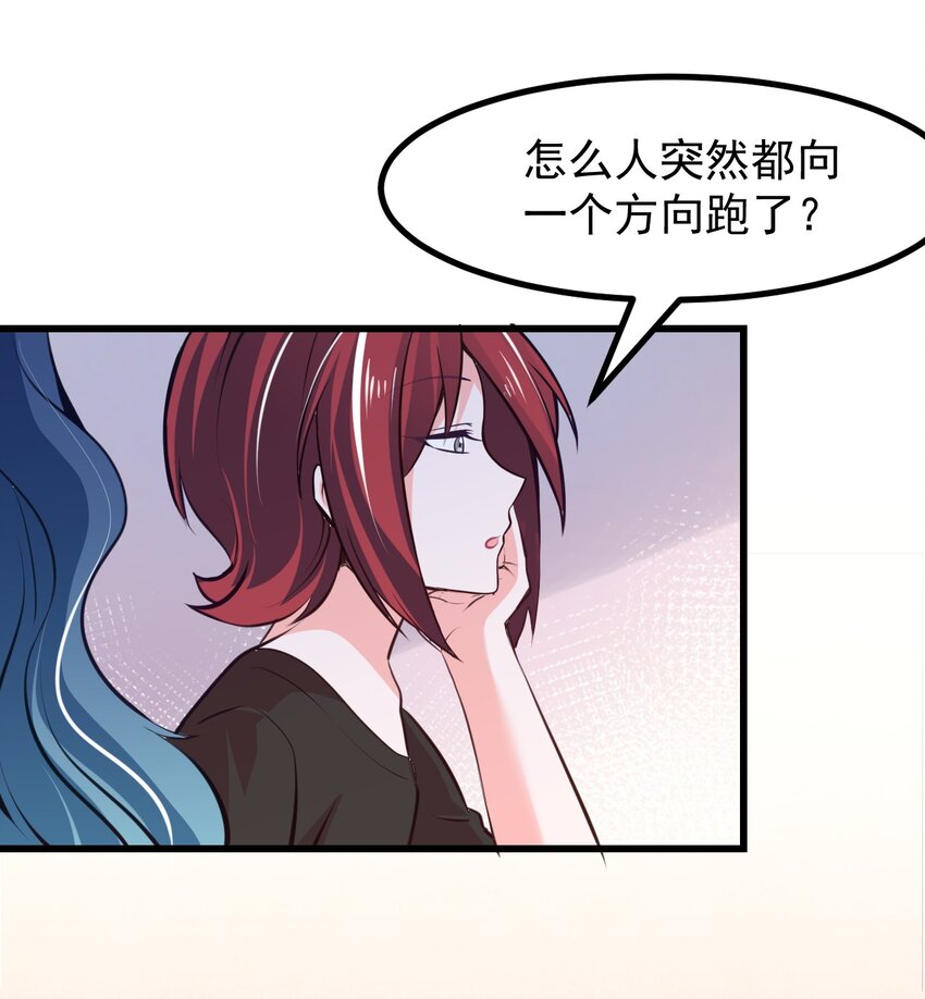 《小魅魔才不想谈恋爱！》24 人类的解决方式 第21页