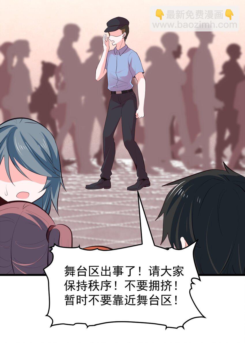 《小魅魔才不想谈恋爱！》24 人类的解决方式 第22页