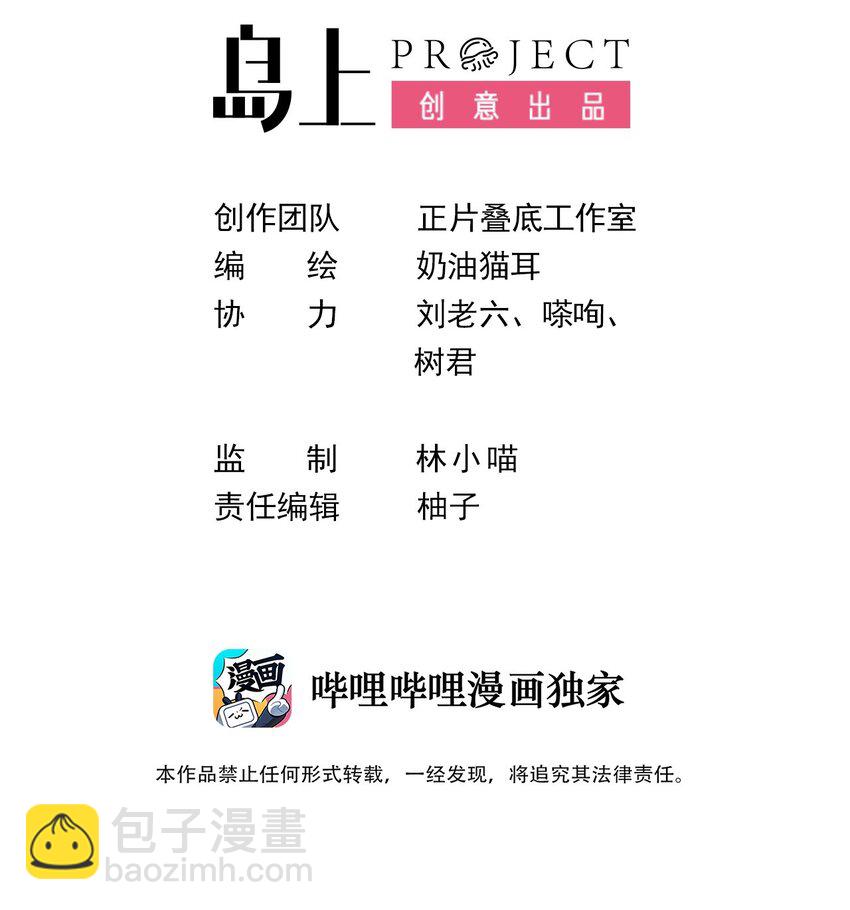《小魅魔才不想谈恋爱！》24 人类的解决方式 第2页