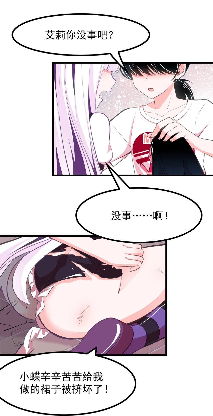 《小魅魔才不想谈恋爱！》24 人类的解决方式 第4页