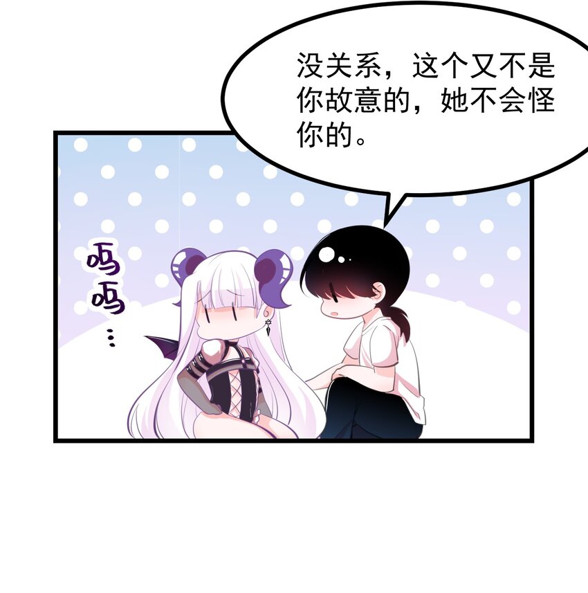 《小魅魔才不想谈恋爱！》24 人类的解决方式 第5页