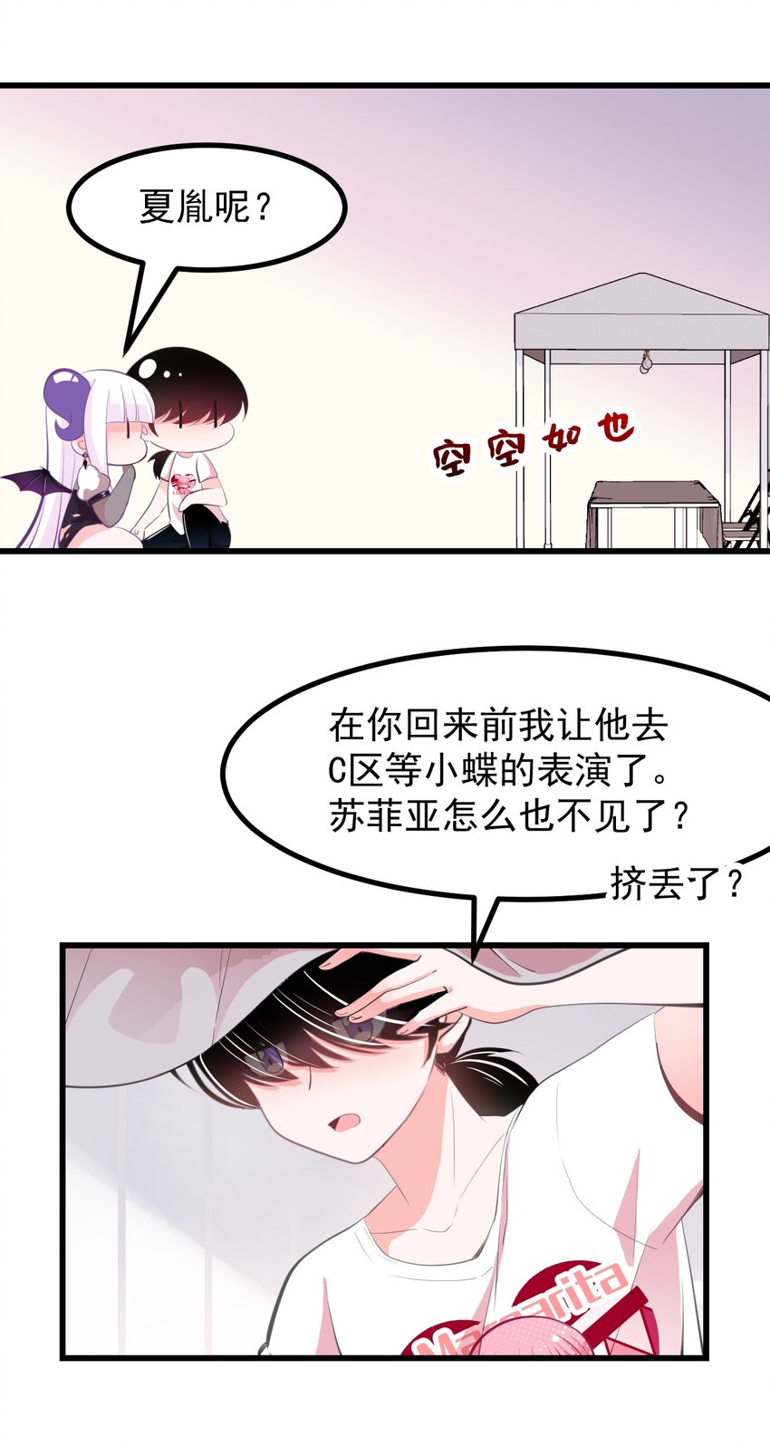 《小魅魔才不想谈恋爱！》24 人类的解决方式 第7页