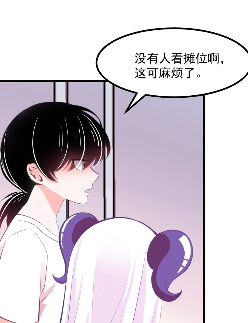 《小魅魔才不想谈恋爱！》24 人类的解决方式 第8页