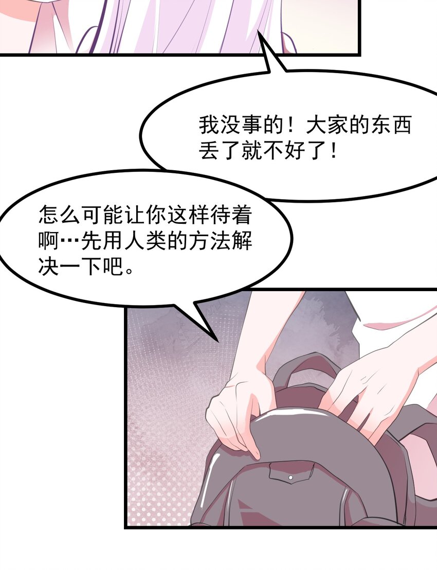 《小魅魔才不想谈恋爱！》24 人类的解决方式 第9页