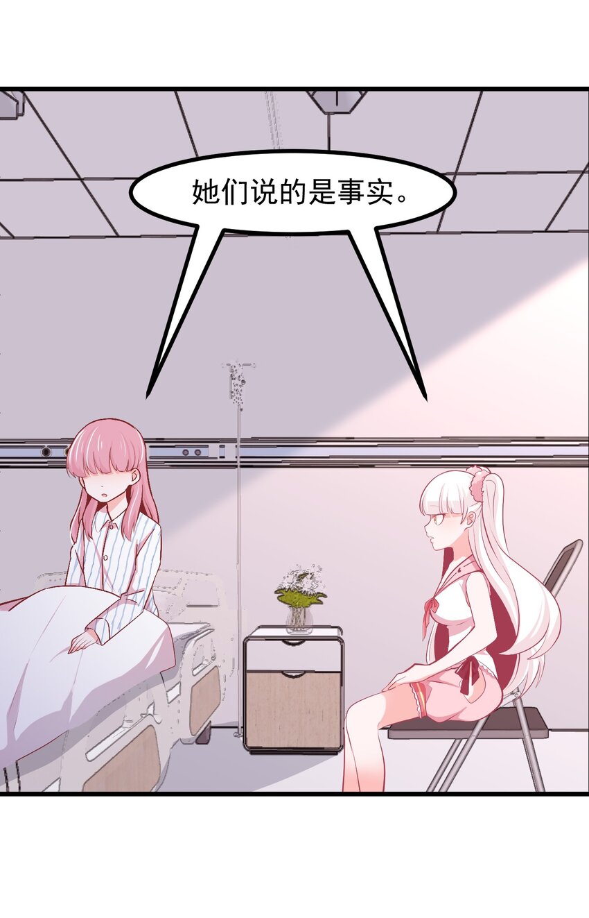 《小魅魔才不想谈恋爱！》27 以“让他幸福”为目标！ 第11页