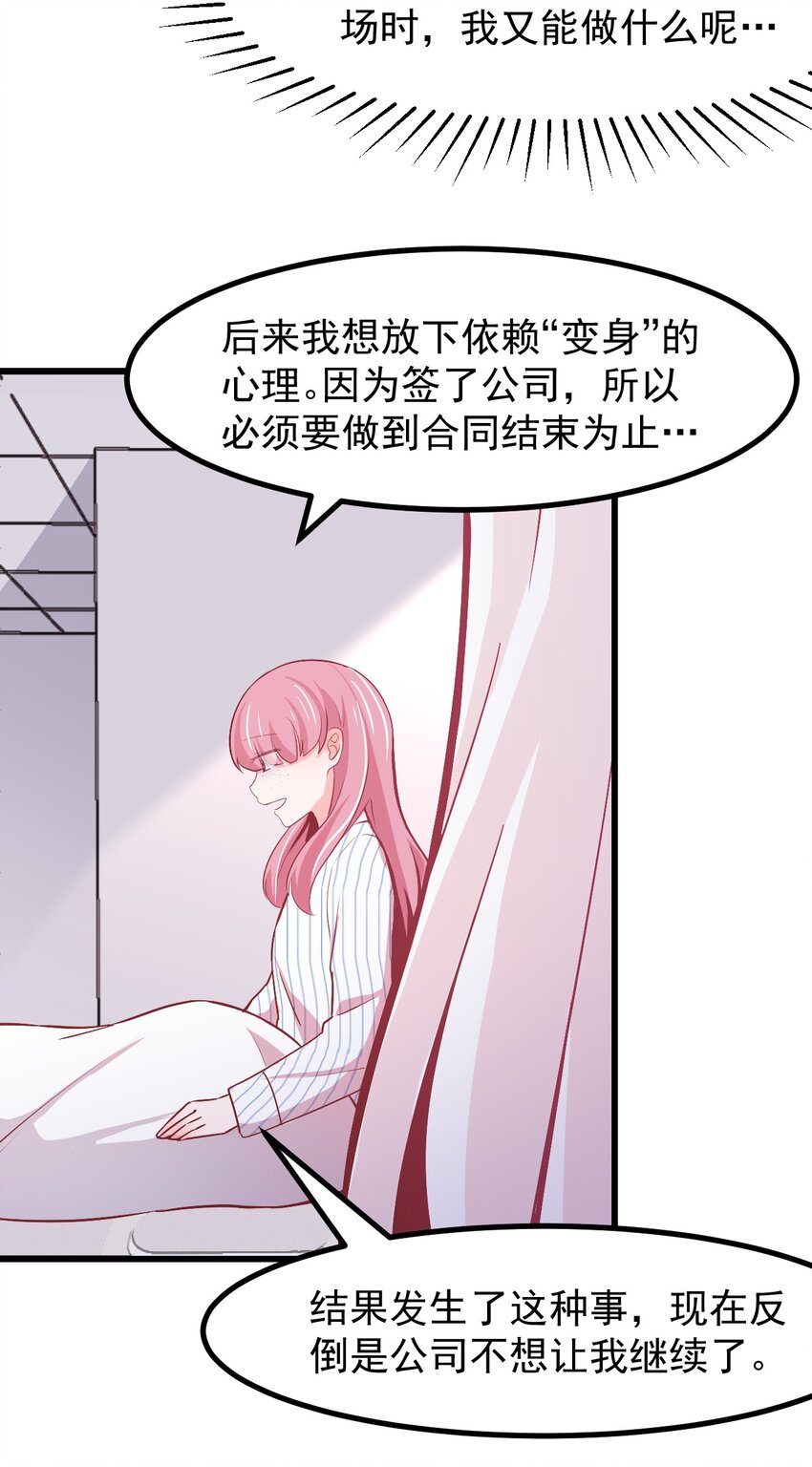 《小魅魔才不想谈恋爱！》27 以“让他幸福”为目标！ 第14页