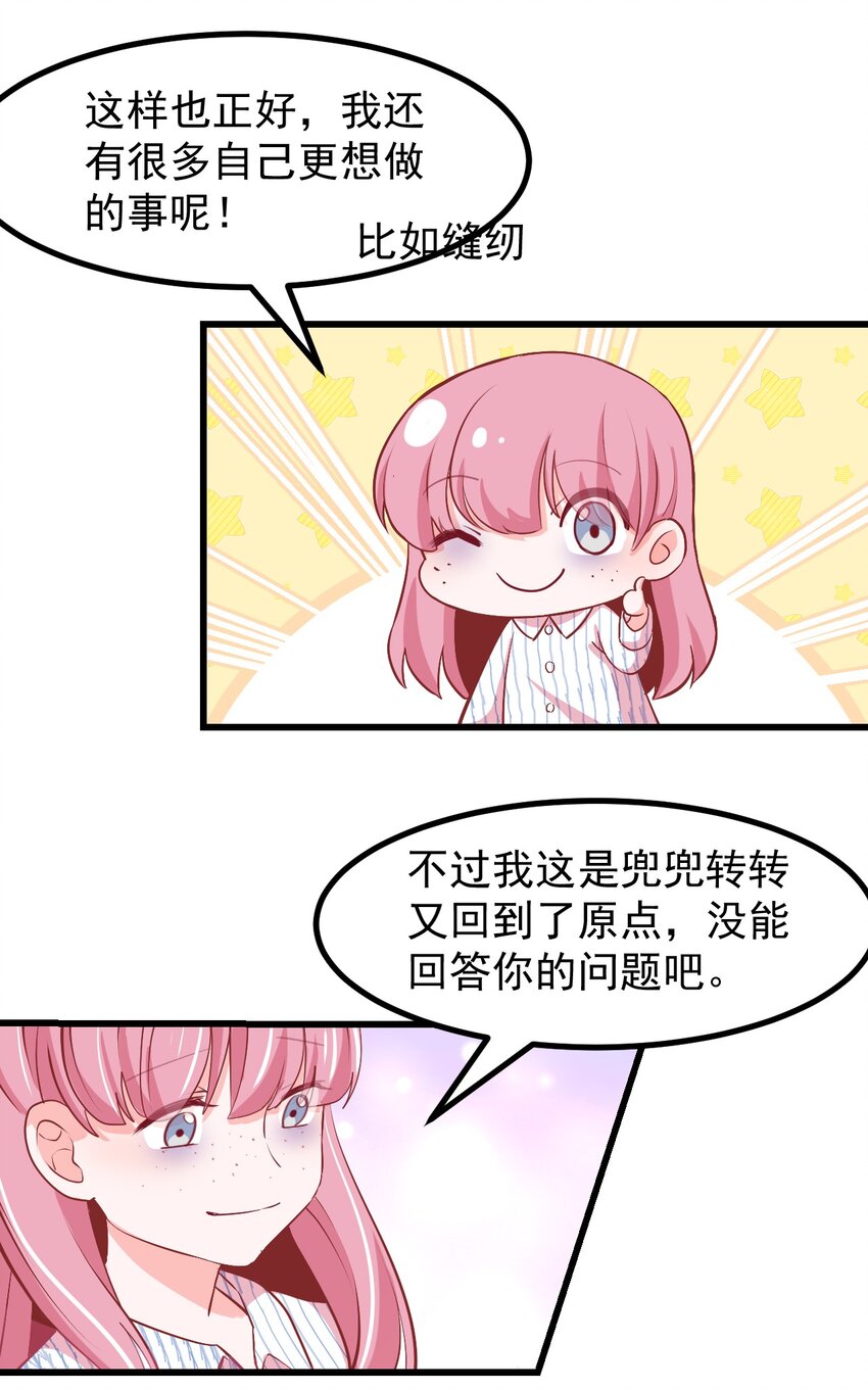 《小魅魔才不想谈恋爱！》27 以“让他幸福”为目标！ 第15页