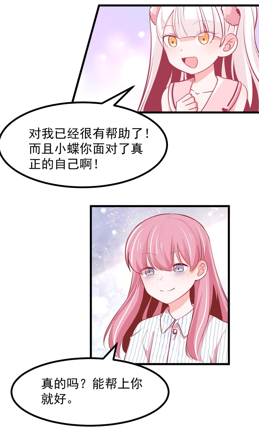 《小魅魔才不想谈恋爱！》27 以“让他幸福”为目标！ 第16页
