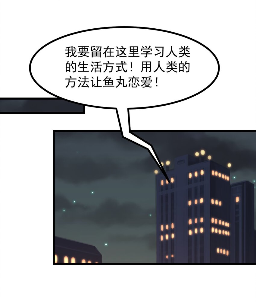 《小魅魔才不想谈恋爱！》27 以“让他幸福”为目标！ 第18页