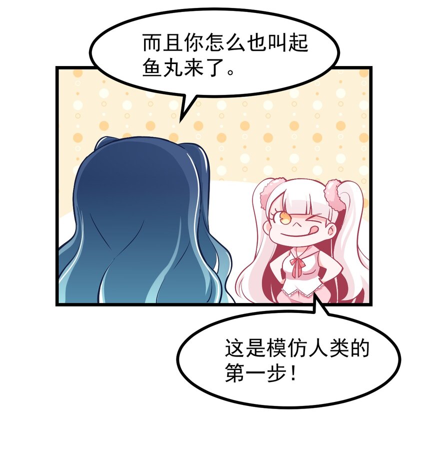《小魅魔才不想谈恋爱！》27 以“让他幸福”为目标！ 第20页