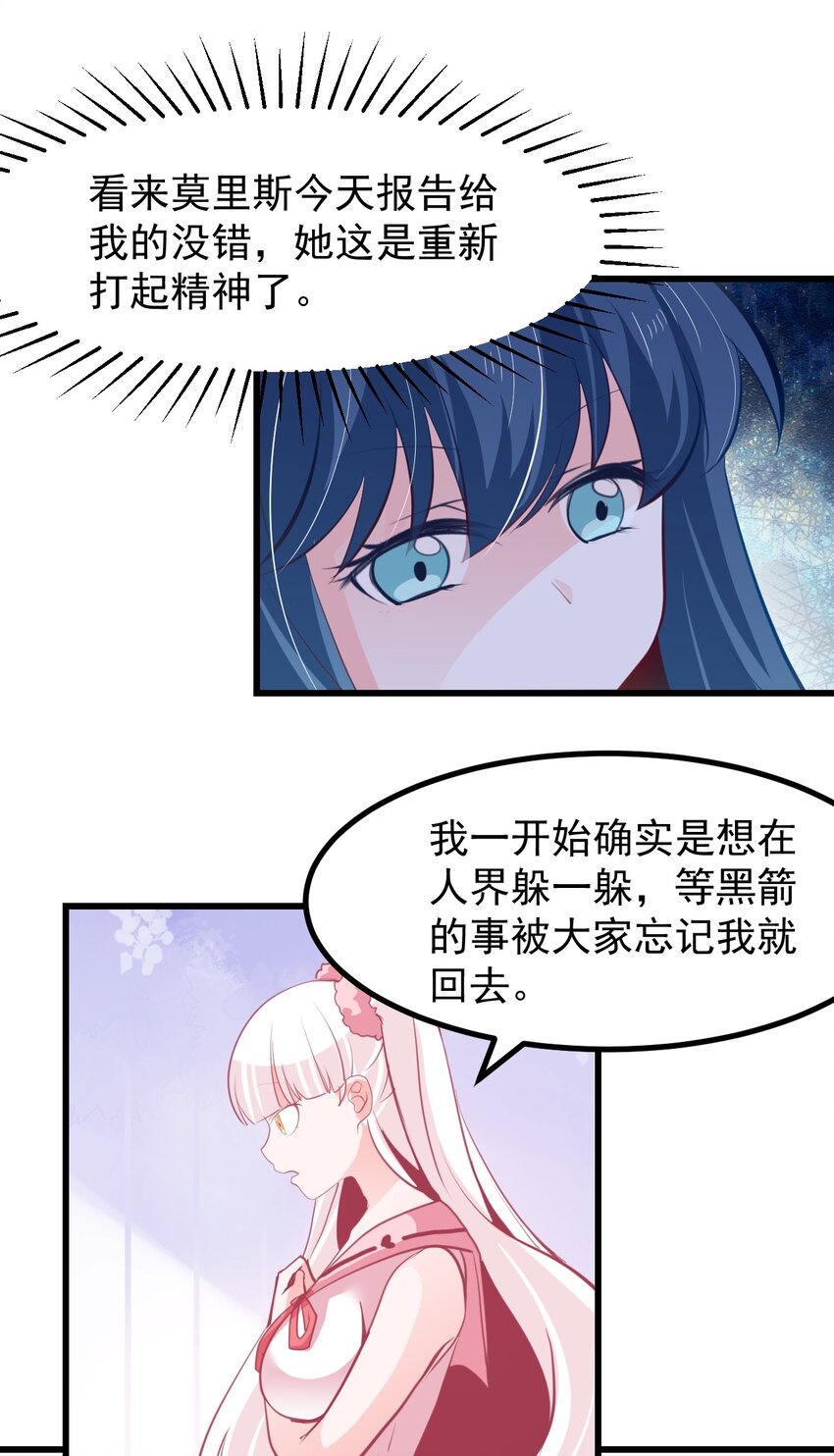《小魅魔才不想谈恋爱！》27 以“让他幸福”为目标！ 第21页