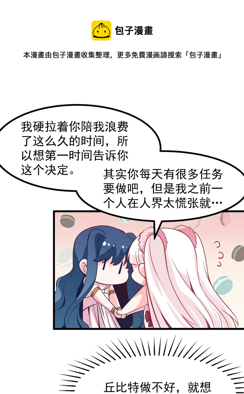 《小魅魔才不想谈恋爱！》27 以“让他幸福”为目标！ 第23页