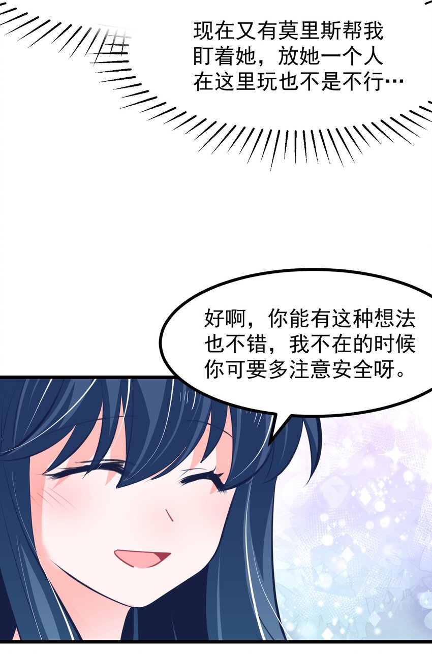 《小魅魔才不想谈恋爱！》27 以“让他幸福”为目标！ 第25页