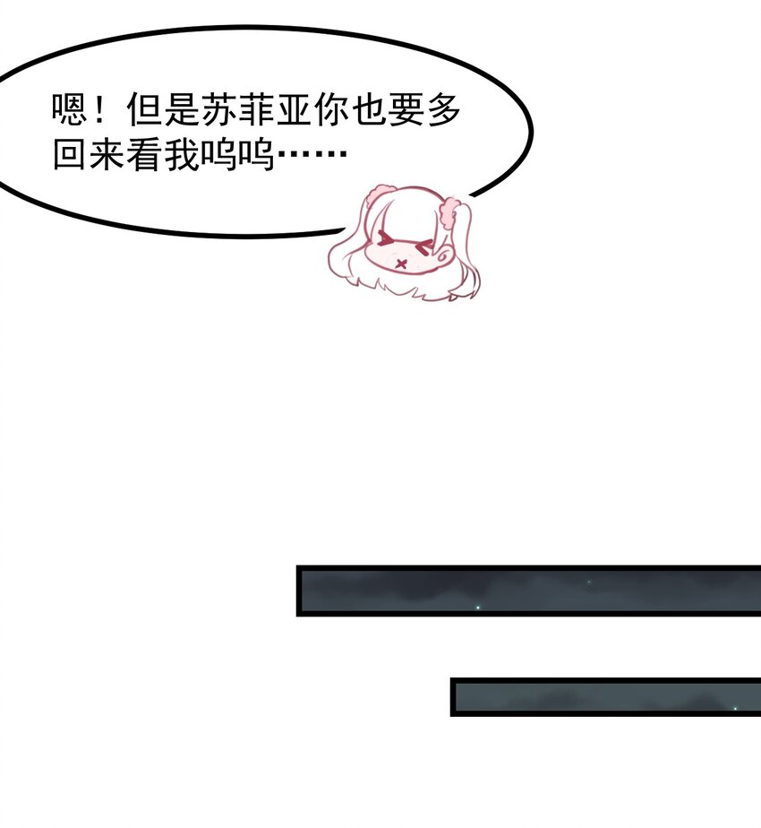 《小魅魔才不想谈恋爱！》27 以“让他幸福”为目标！ 第26页