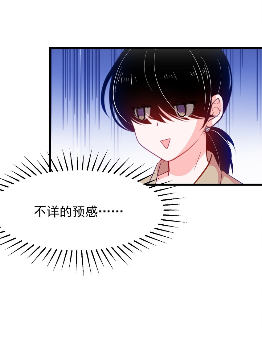 《小魅魔才不想谈恋爱！》27 以“让他幸福”为目标！ 第30页