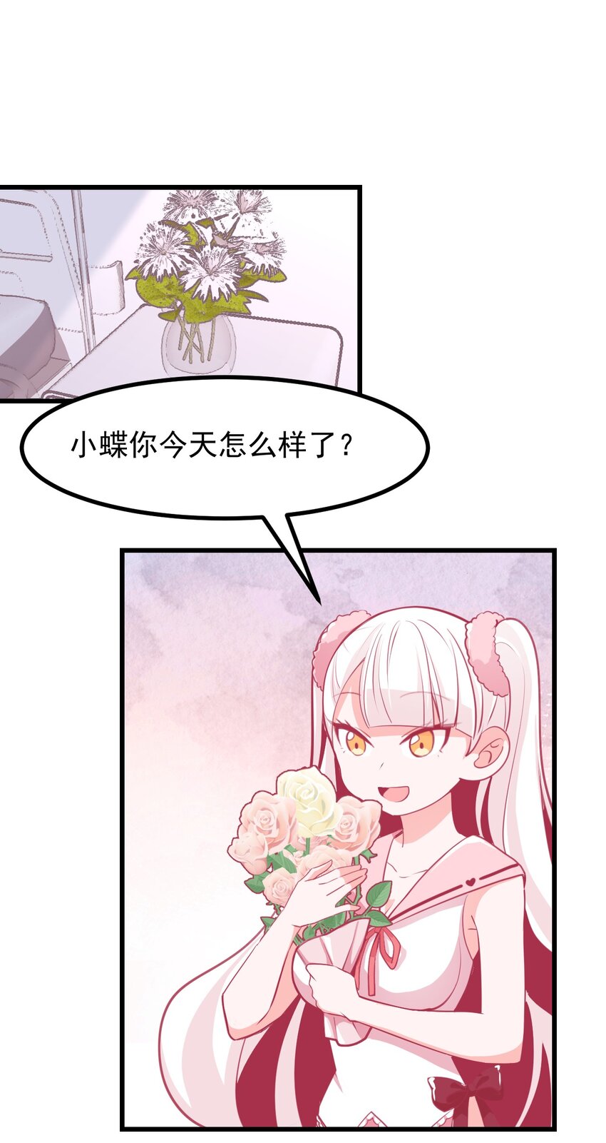 《小魅魔才不想谈恋爱！》27 以“让他幸福”为目标！ 第3页