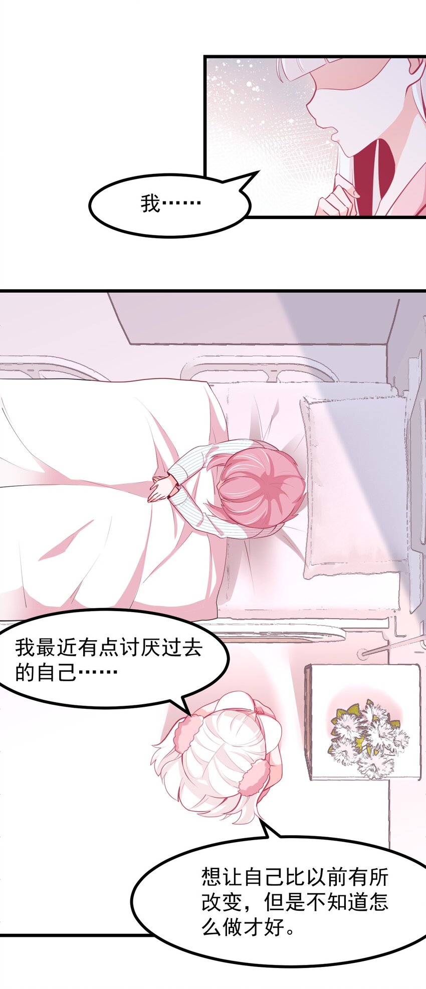 《小魅魔才不想谈恋爱！》27 以“让他幸福”为目标！ 第5页