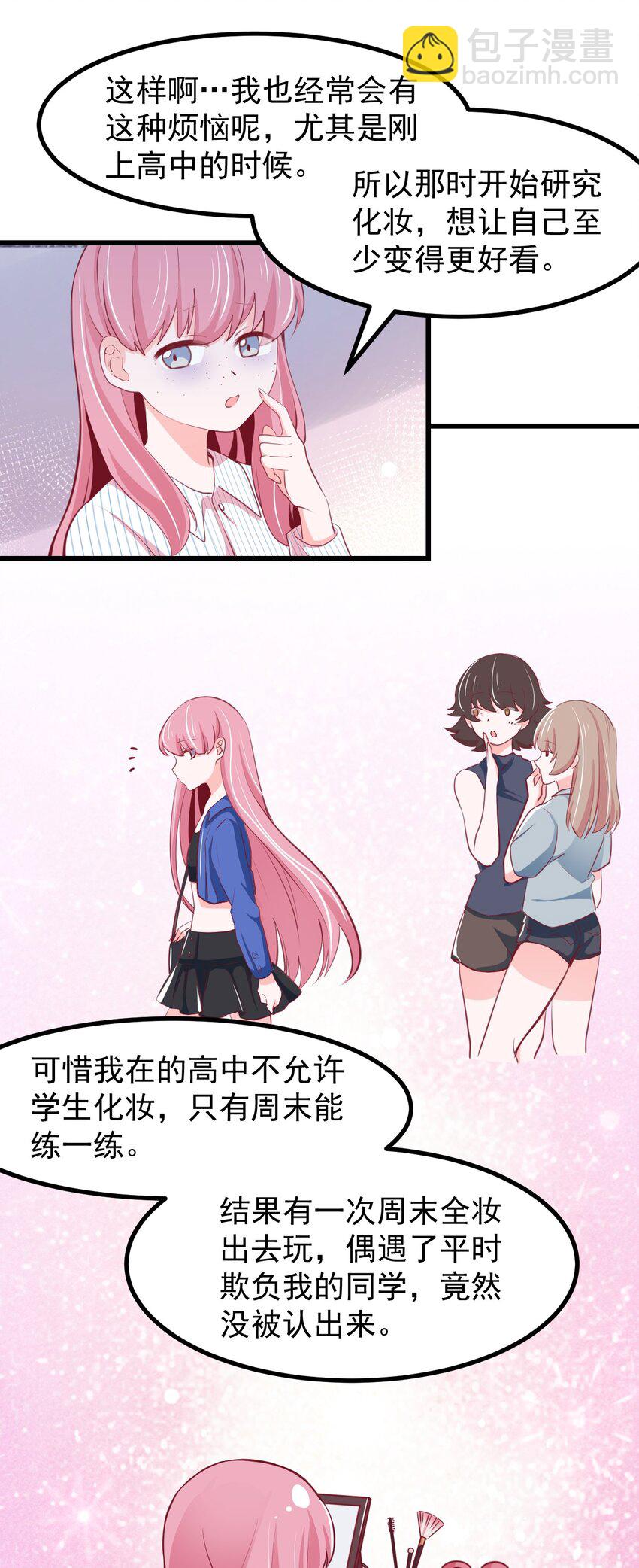 《小魅魔才不想谈恋爱！》27 以“让他幸福”为目标！ 第6页