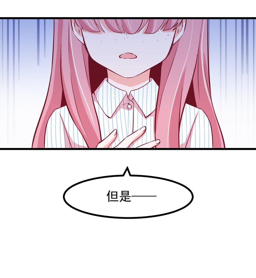 《小魅魔才不想谈恋爱！》27 以“让他幸福”为目标！ 第8页