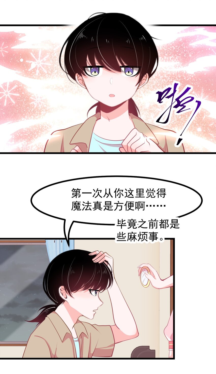 《小魅魔才不想谈恋爱！》28 理发大成功！（福利放送） 第11页