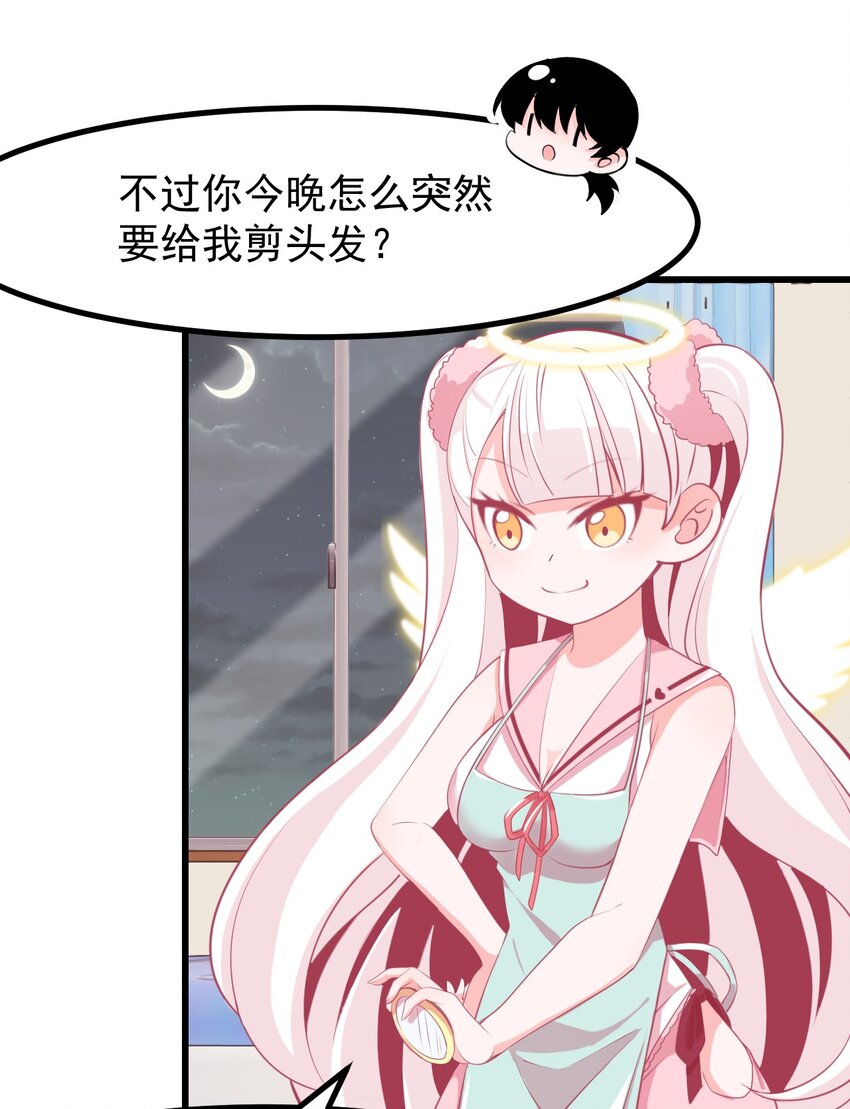 《小魅魔才不想谈恋爱！》28 理发大成功！（福利放送） 第12页