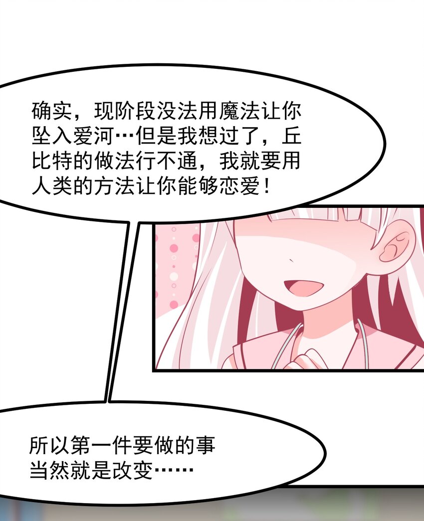 《小魅魔才不想谈恋爱！》28 理发大成功！（福利放送） 第14页