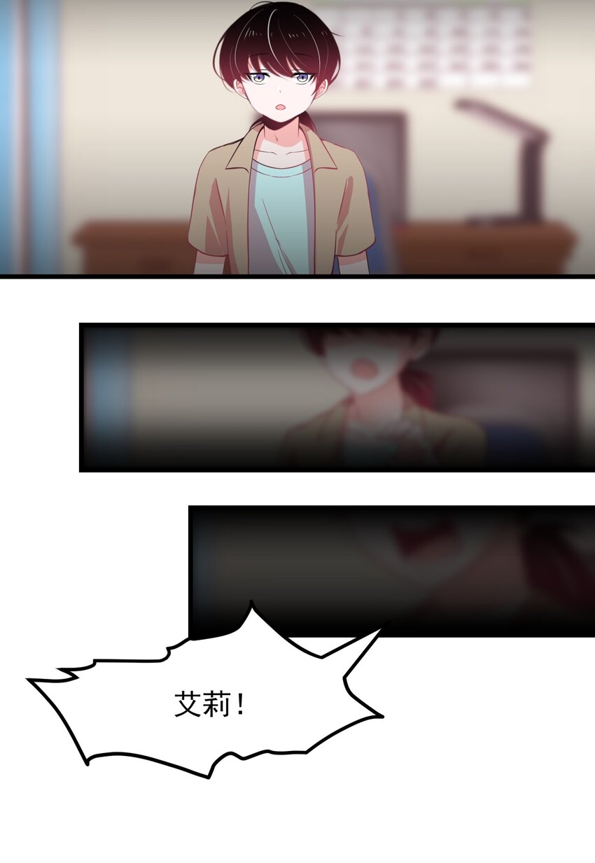 《小魅魔才不想谈恋爱！》28 理发大成功！（福利放送） 第15页