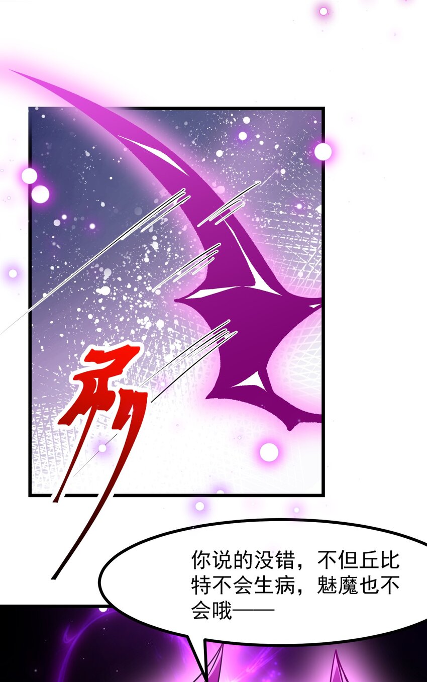 《小魅魔才不想谈恋爱！》28 理发大成功！（福利放送） 第18页