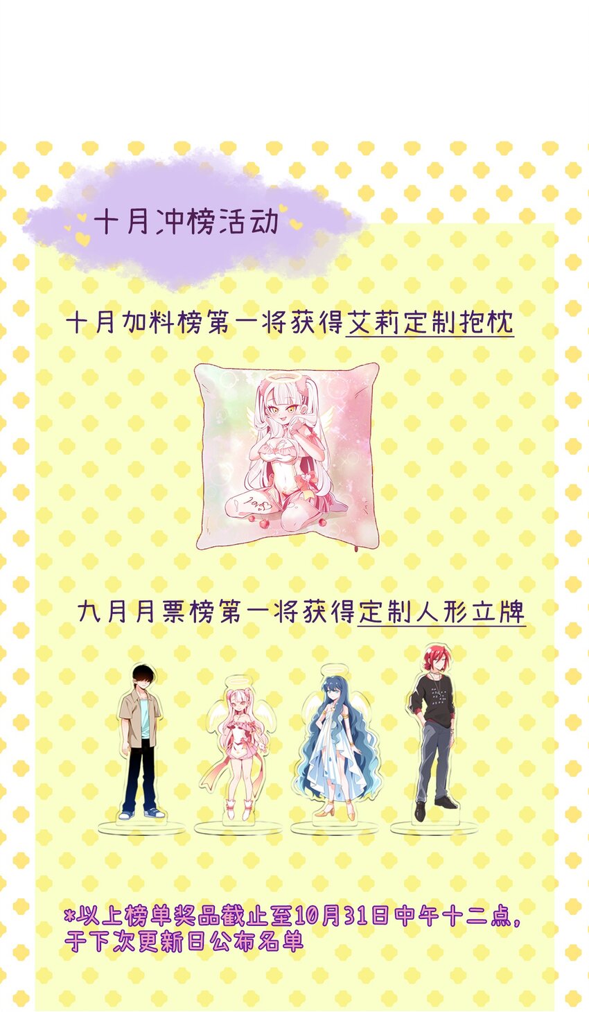 《小魅魔才不想谈恋爱！》28 理发大成功！（福利放送） 第20页