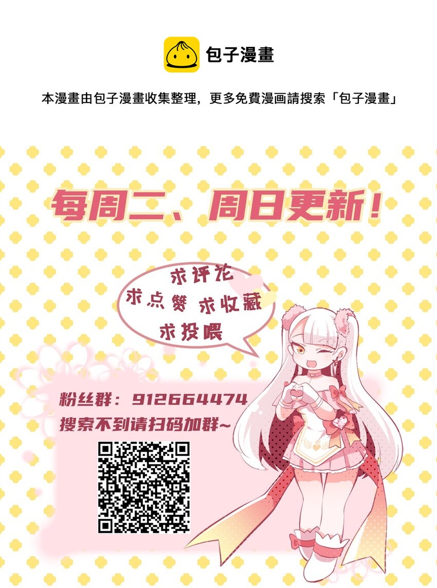 《小魅魔才不想谈恋爱！》28 理发大成功！（福利放送） 第21页