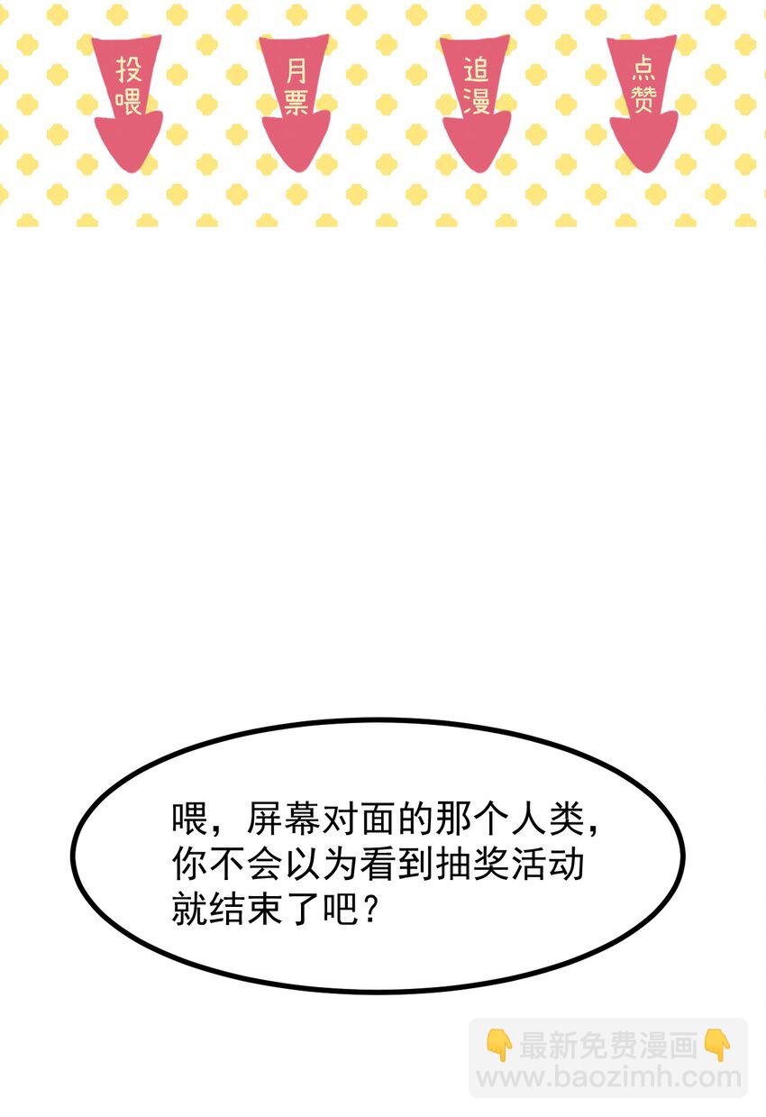 《小魅魔才不想谈恋爱！》28 理发大成功！（福利放送） 第22页