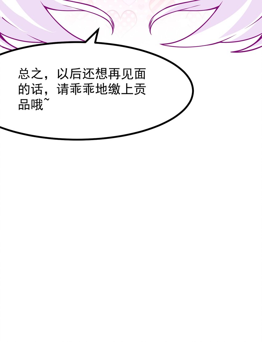 《小魅魔才不想谈恋爱！》28 理发大成功！（福利放送） 第30页