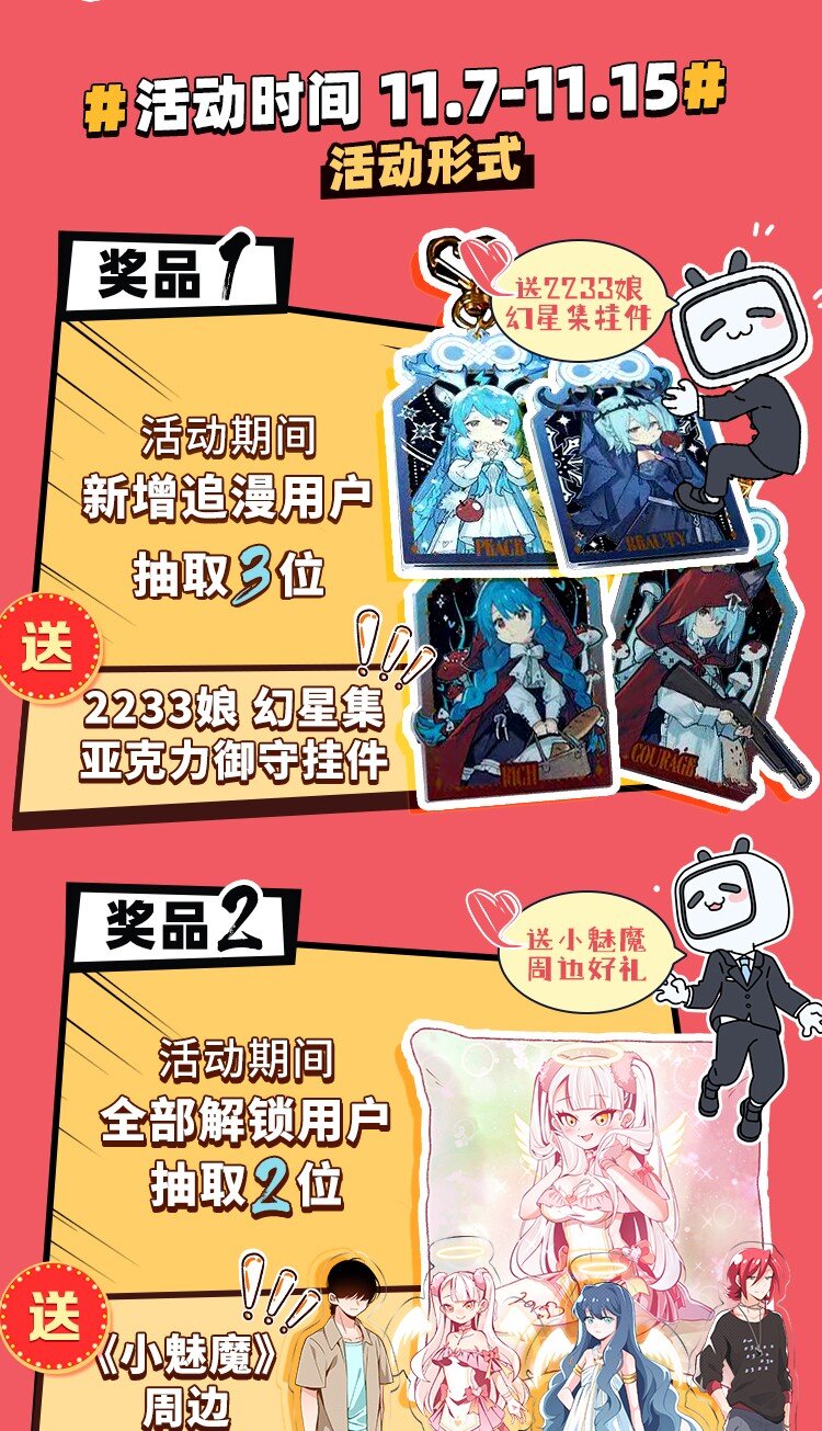 《小魅魔才不想谈恋爱！》28 理发大成功！（福利放送） 第32页