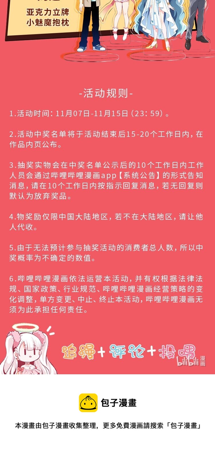 《小魅魔才不想谈恋爱！》28 理发大成功！（福利放送） 第33页