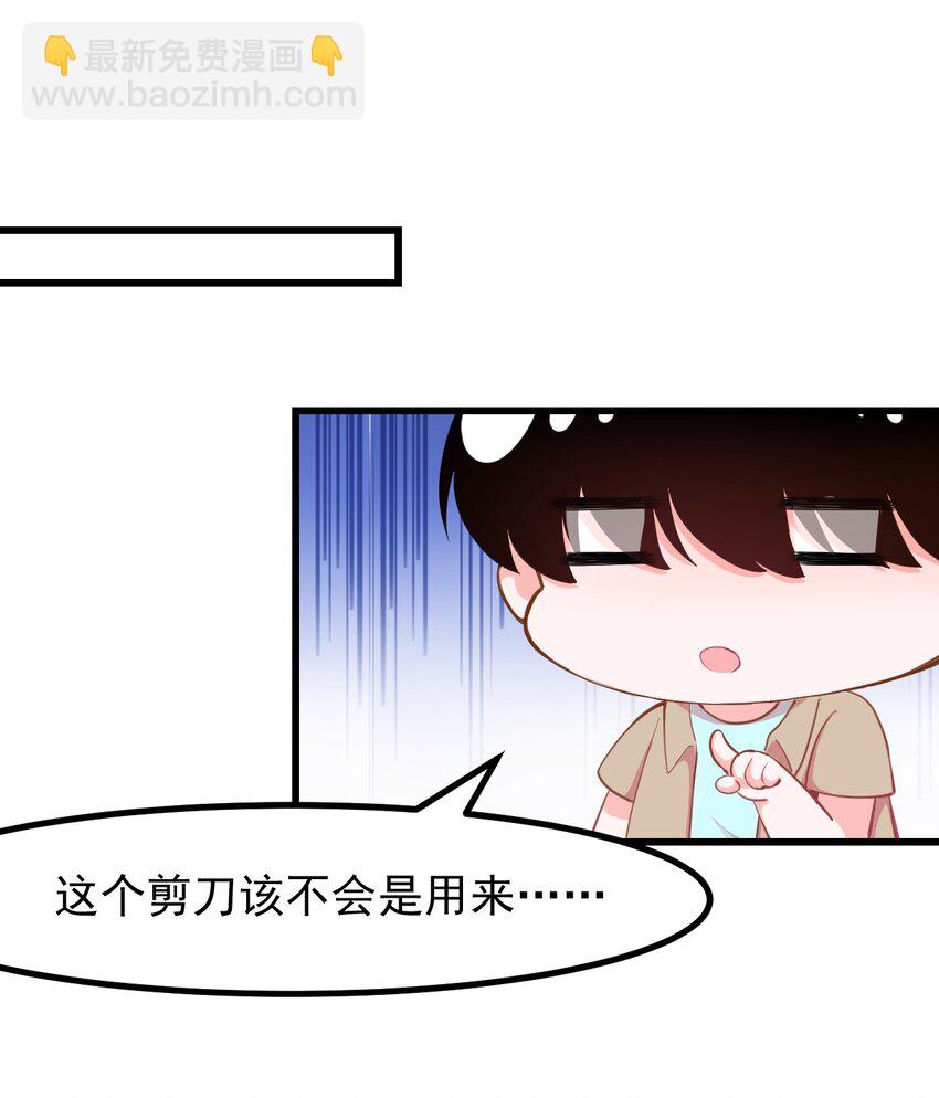 《小魅魔才不想谈恋爱！》28 理发大成功！（福利放送） 第3页