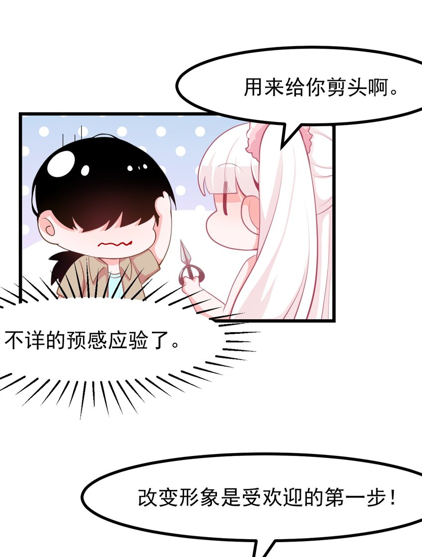 《小魅魔才不想谈恋爱！》28 理发大成功！（福利放送） 第4页