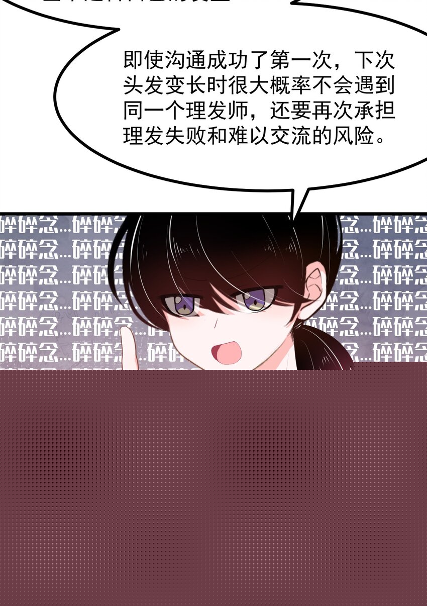 《小魅魔才不想谈恋爱！》28 理发大成功！（福利放送） 第7页