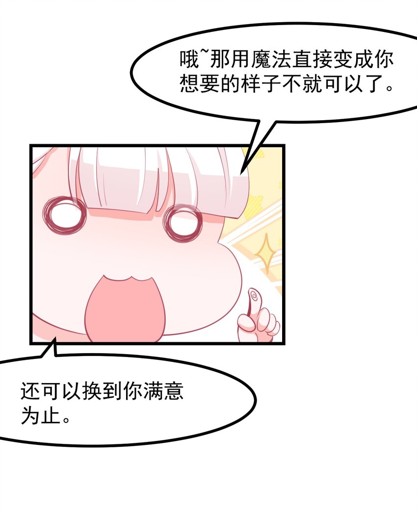 《小魅魔才不想谈恋爱！》28 理发大成功！（福利放送） 第8页