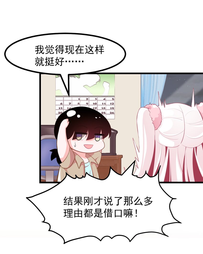 《小魅魔才不想谈恋爱！》28 理发大成功！（福利放送） 第9页