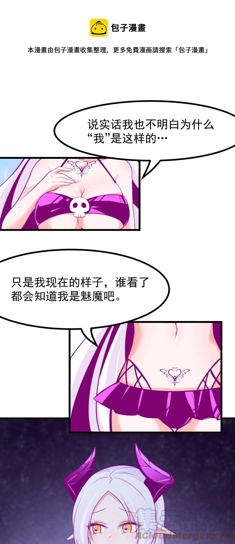 《小魅魔才不想谈恋爱！》29 你和本子里长的不一样！ 第11页