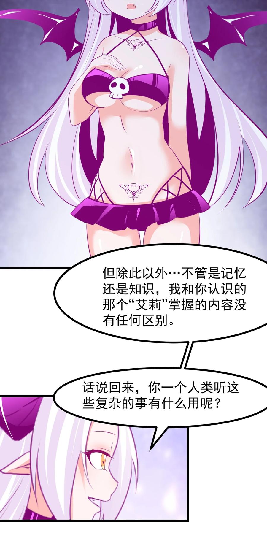 《小魅魔才不想谈恋爱！》29 你和本子里长的不一样！ 第12页