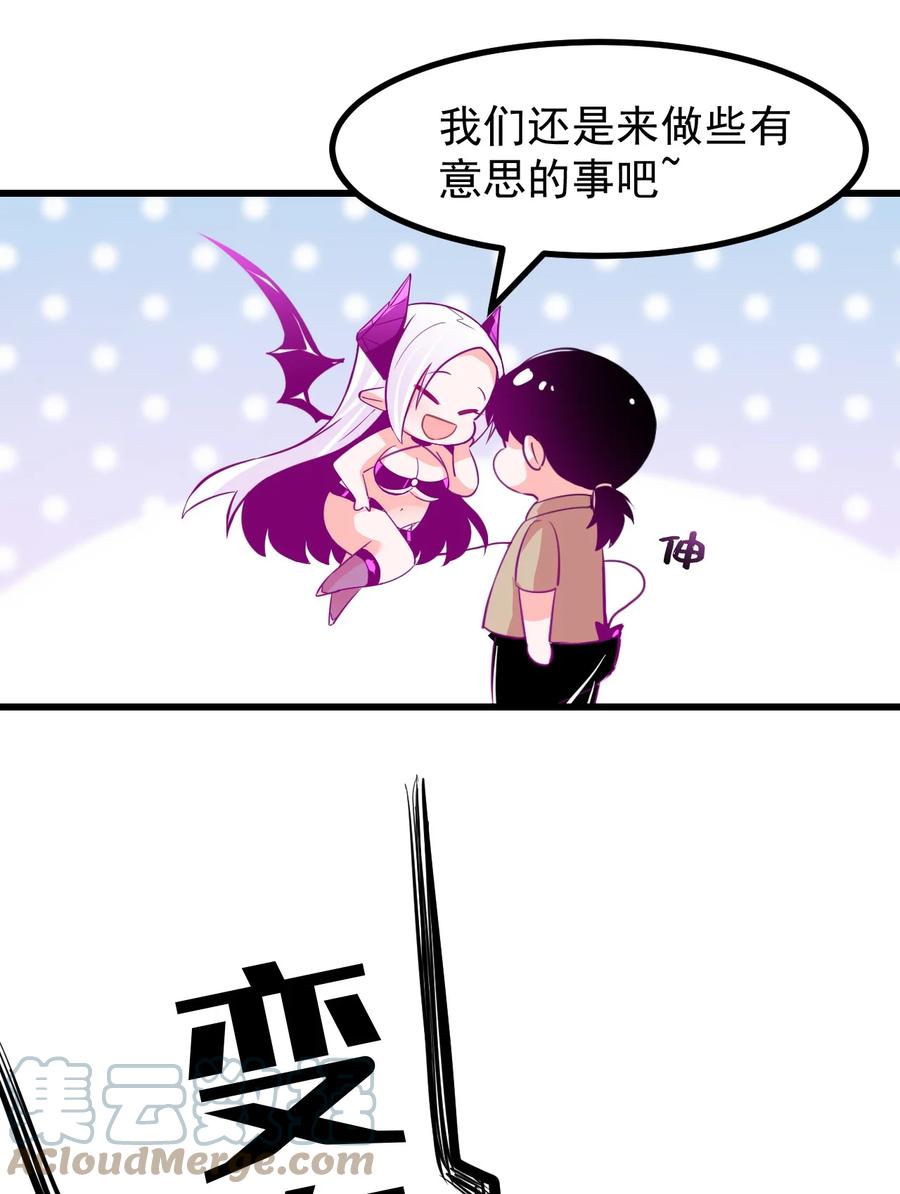 《小魅魔才不想谈恋爱！》29 你和本子里长的不一样！ 第13页